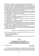 Распоряжение СМ СССР № 10612-рс о передаче Министерству внутренних дел СССР земель в Калужской области для Лаборатории «В». 8 августа 1947 г.