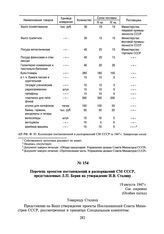 Перечень проектов постановлений и распоряжений СМ СССР, представленных Л.П. Берия на утверждение И.В. Сталину. 19 августа 1947 г.