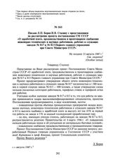 Письмо Л.П. Берия И.В. Сталину с представлением на рассмотрение проекта постановления СМ СССР «О заработной плате, продовольственном и промтоварном снабжении инженерно-технических и научных работников, рабочих и служащих заводов № 817 и № 813 Перв...