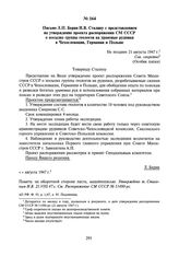 Письмо Л.П. Берия И.В. Сталину с представлением на утверждение проекта распоряжения СМ СССР о посылке группы геологов на урановые рудники в Чехословакии, Германии и Польше. Не позднее 21 августа 1947 г.