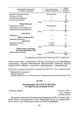 Постановление СМ СССР № 2936-952сс «О строительстве установки № 476». 21 августа 1947 г.