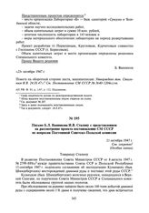 Письмо Б.Л. Ванникова И.В. Сталину с представлением на рассмотрение проекта постановления СМ СССР по вопросам Постоянной Советско-Польской комиссии. 21 октября 1947 г.