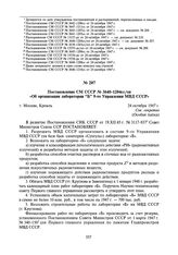 Постановление СМ СССР № 3640-1204сс/оп «Об организации лаборатории “Б” 9-го Управления МВД СССР». 24 октября 1947 г.