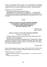 Выписка из протокола заседания Политбюро ЦК ВКП(б) о назначении М.Г. Первухина первым заместителем начальника Первого главного управления при Совете Министров СССР. 29 ноября 1947 г.