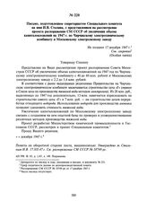 Письмо, подготовленное секретариатом Специального комитета на имя И.В. Сталина, с представлением на рассмотрение проекта распоряжения СМ СССР об увеличении объема капиталовложений на 1947 г. по Чирчикскому электрохимическому комбинату и Московском...