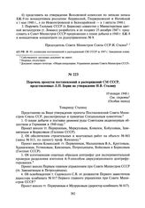 Перечень проектов постановлений и распоряжений СМ СССР, представленных Л.П. Берия на утверждение И.В. Сталину. 10 января 1948 г.