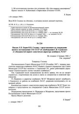 Письмо Л.П. Берия И.В. Сталину с представлением на утверждение проекта постановления СМ СССР об освобождении С.В. Садовского от обязанностей первого заместителя директора комбината № 817. Не позднее 13 января 1948 г.