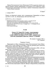 Письмо Л.П. Берия И.В. Сталину с представлением на утверждение проекта постановления СМ СССР о плане добычи и поставки в СССР в 1948 г. урановой руды Советским акционерным обществом «Висмут» в Германии. Не позднее 13 января 1948 г.