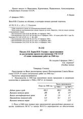 Письмо Л.П. Берия И.В. Сталину с представлением на рассмотрение проекта постановления СМ СССР «О плане специальных работ на 1948 год». Не позднее 8 февраля 1948 г.