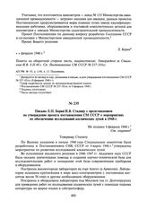 Письмо Л.П. Берия И.В. Сталину с представлением на утверждение проекта постановления СМ СССР о мероприятиях по обеспечению исследований космических лучей в 1948 г. Не позднее 8 февраля 1948 г.