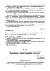 Перечень проектов постановлений и распоряжений СМ СССР, представленных Л.П. Берия на утверждение И.В. Сталину. 19 февраля 1948 г.