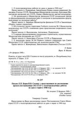 Письмо Л.П. Берия И.В. Сталину с представлением на рассмотрение проекта постановления СМ СССР о геологоразведочных работах на уран и торий в 1948 году. Не позднее 22 февраля 1948 г.