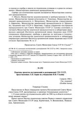 Перечень проектов постановлений и распоряжений СМ СССР, представленных Л.П. Берия на утверждение И.В. Сталину. 3 апреля 1948 г.