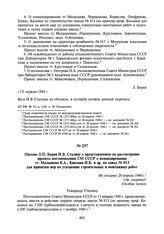 Письмо Л.П. Берия И.В. Сталину с представлением на рассмотрение проекта постановления СМ СССР о командировании тт. Малышева В.А., Кикоина И.К. и др. на завод № 813 для принятия мер по ускорению строительных и монтажных работ. Не позднее 20 апреля ...