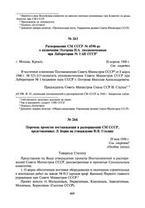 Распоряжение СМ СССР № 4590-рс о назначении Осетрова Н.А. уполномоченным при Лаборатории № 3 АН СССР. 20 апреля 1948 г.