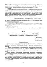 Перечень проектов постановлений и распоряжений СМ СССР, представленных Л.П. Берия на утверждение И.В. Сталину. 29 мая 1948 г.