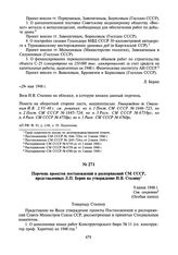 Перечень проектов постановлений и распоряжений СМ СССР, представленных Л.П. Берия на утверждение И.В. Сталину. 9 июня 1948 г.