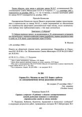 Справка В.А. Махнева на имя Л.П. Берия о работах по электромагнитному методу разделения изотопов. Не позднее 27 сентября 1946 г.