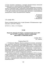 Письмо В.А. Махнева Л.П. Берия о доукомплектовании штатов ПГУ при СМ СССР, министерств, ведомств и организаций, привлеченных к специальным работам. Сентябрь 1946 г.