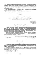 Записка А.Д. Зверева В.А. Махневу с письмом М.Г. Первухина и А.П. Завенягина Л.П. Берия об использовании военнопленных специалистов. 4 ноября 1946 г.