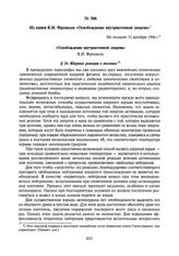 Из книги Я.И. Френкеля «Освобождение внутриатомной энергии». Не позднее 31 декабря 1946 г.