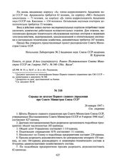 Справка по штатам Первого главного управления при Совете Министров Союза ССР. 20 января 1947 г.