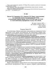 Письмо А.П. Завенягина и Н.А. Борисова Л.П. Берия с представлением на утверждение проекта постановления СМ СССР об обеспечении кадрами заводов № 817 и 813 ПГУ при СМ СССР и о подготовительных мероприятиях по пуску этих заводов. Не ранее 5 августа ...