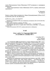 Отчет о работе 9-го Управления МВД СССР по состоянию на 1 сентября 1947 г. 1 сентября 1947 г.