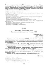 Письмо Б.Л. Ванникова Л.П. Берия об изготовлении сорбента для цеха «Б» завода № 817. 16 сентября 1947 г.