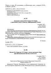 Письмо Н.А. Борисова Л.П. Берия о штатах расчетного бюро при Математическом институте АН СССР. 12 ноября 1947 г.