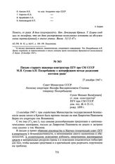 Письмо старшего инженера-конструктора ПГУ при СМ СССР М.Я. Сухова А.Н. Поскребышеву о центрифужном методе разделения изотопов урана. 27 декабря 1947 г.