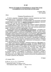 Письмо Л.П. Берия А.Н. Поскребышеву по письму М.Я. Сухова о центрифужном методе разделения изотопов урана. 13 января 1948 г.