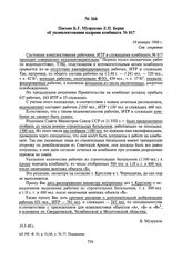 Письмо Б.Г. Музрукова Л.П. Берия об укомплектовании кадрами комбината № 817. 19 января 1948 г.