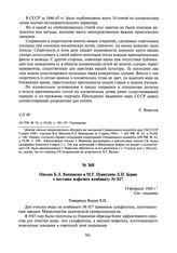 Письмо Б.Л. Ванникова и М.Г. Первухина Л.П. Берия о поставке вофатита комбинату № 817. 14 февраля 1948 г.