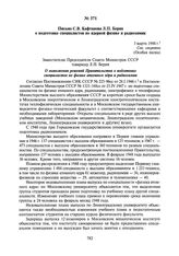 Письмо С.В. Кафтанова Л.П. Берия о подготовке специалистов по ядерной физике и радиохимии. 3 марта 1948 г.