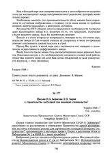 Письмо Н.А. Борисова Л.П. Берия о строительстве коттеджей для немецких специалистов. 9 марта 1948 г.