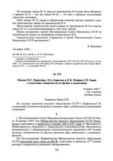 Письмо М.Г. Первухина, Н.А. Борисова и П.Я. Мешика Л.П. Берия о подготовке специалистов по физике и радиохимии. 18 марта 1948 г.