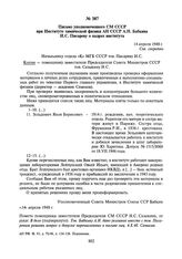 Письмо уполномоченного СМ СССР при Институте химической физики АН СССР А.Н. Бабкина И.С. Писареву о кадрах института. 14 апреля 1948 г.