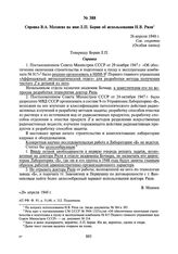 Справка В.А. Махнева на имя Л.П. Берия об использовании Н.В. Риля. 26 апреля 1948 г.