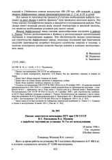 Письмо заместителя начальника ПГУ при СМ СССР В.С. Емельянова В.А. Махневу о наработке плутония на установке № 5 и его использовании. 18 июня 1948 г.