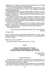 Справка А.Н. Комаровского В.А. Махневу о масштабах жилищно- коммунального строительства на объектах Первого главного управления при СМ СССР. 24/25 июня 1948 г.