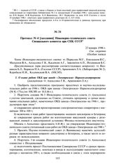 Протокол № 4 [заседания] Инженерно-технического совета Специального комитета при СНК СССР. 23 января 1946 г.