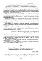 Протокол № 8 заседания Инженерно-технического совета Специального комитета при Совете Министров СССР. 21 марта 1946 г.