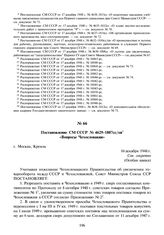 Постановление СМ СССР № 4629-1807сс/оп «Вопросы Чехословакии». 16 декабря 1948 г.