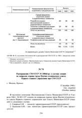 Распоряжение СМ СССР № 18844-рс о составе секции по вопросам охраны труда Научно-технического совета Первого главного управления при СМ СССР. 17 декабря 1948 г.