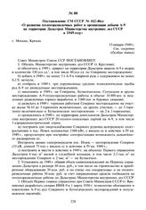 Постановление СМ СССР № 162-46сс «О развитии геологоразведочных работ и организации добычи А-9 на территории Дальстроя Министерства внутренних дел СССР в 1949 году». 15 января 1949 г.