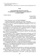 Из постановления СМ СССР № 163-47сс «О мероприятиях по обеспечению развития добычи Б-9 в Алданском районе». 15 января 1949 г.