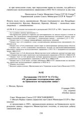 Постановление СМ СССР № 172-52сс «Об организации геологоразведочных работ на Ермаковском месторождении свинца». 15 января 1949 г.