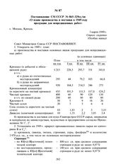 Постановление СМ СССР № 865-329сс/оп «О плане производства и поставки в 1949 году продукции для непредвиденных работ». 3 марта 1949 г.