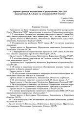 Перечень проектов постановлений и распоряжений СМ СССР, представленных Л.П. Берия на утверждение И.В. Сталину. 25 марта 1949 г.